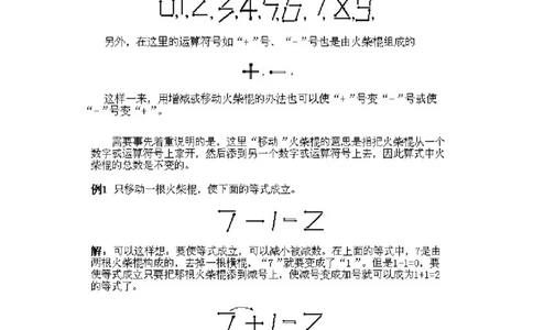 小学一年级下册数学奥数知识点讲解第15课《火柴棍游戏2》试题附答案(1)_一年级上下册资料_3-2-1、小学奥数一年级_小学一年级下册数学奥数知识点讲解