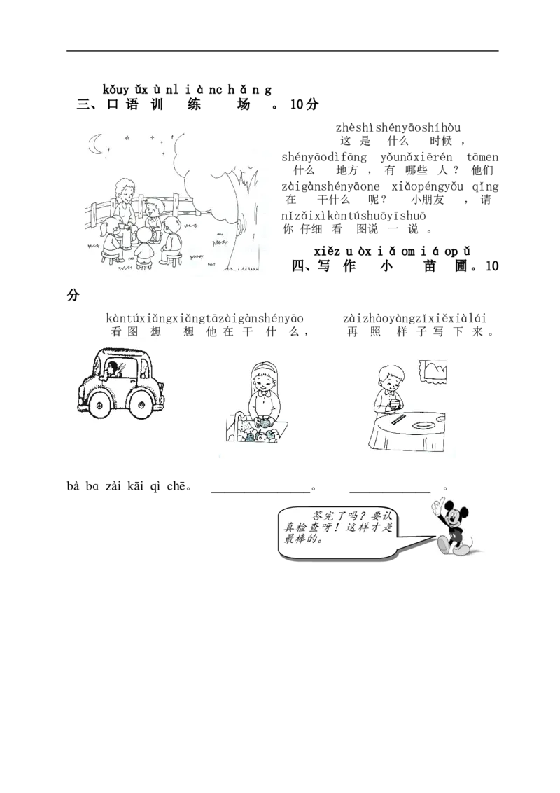 拼音复习测试试卷1_一年级上下册资料_一年级上语数英上下册学习资料_3-6-1、小学一年级语文上册_统编、部编、人教（语文全国统一只有一个版）_6、专项练习_拼音生字