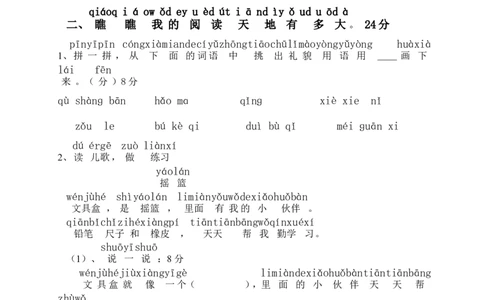 拼音复习测试试卷1_一年级上下册资料_一年级上语数英上下册学习资料_3-6-1、小学一年级语文上册_统编、部编、人教（语文全国统一只有一个版）_6、专项练习_拼音生字