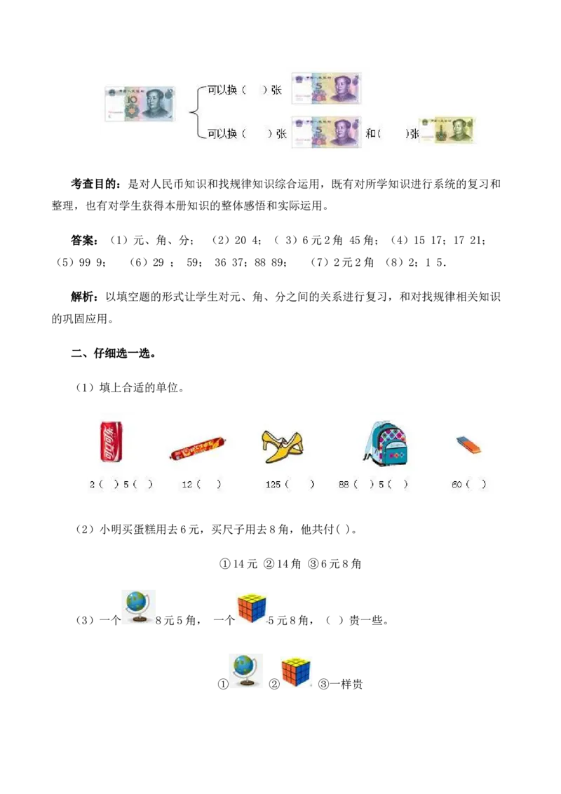 一年级下数学同步测试-总复习(含答案解析）3-人教新课标_一年级上下册资料_一年级上语数英上下册学习资料_3-6-4、小学一年级数学下册_人教版_2、同步练习_第1套