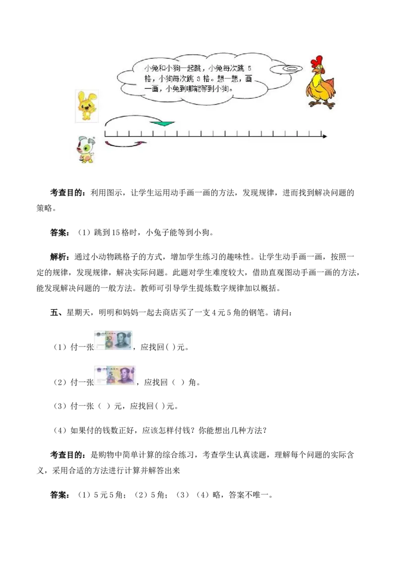 一年级下数学同步测试-总复习(含答案解析）3-人教新课标_一年级上下册资料_一年级上语数英上下册学习资料_3-6-4、小学一年级数学下册_人教版_2、同步练习_第1套