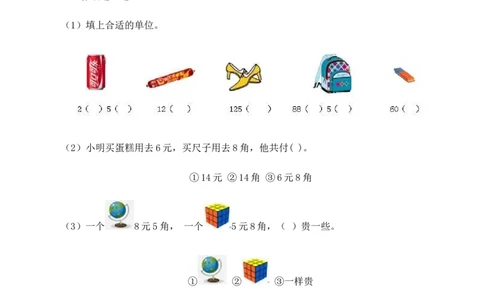 一年级下数学同步测试-总复习(含答案解析）3-人教新课标_一年级上下册资料_一年级上语数英上下册学习资料_3-6-4、小学一年级数学下册_人教版_2、同步练习_第1套