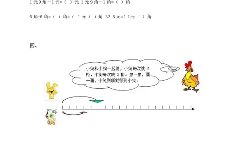 一年级下数学同步测试-总复习(含答案解析）3-人教新课标_一年级上下册资料_一年级上语数英上下册学习资料_3-6-4、小学一年级数学下册_人教版_2、同步练习_第1套