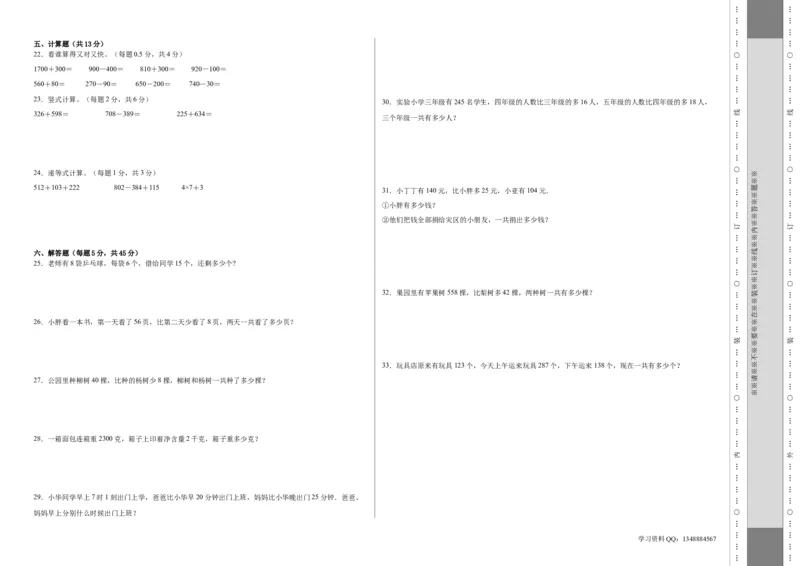 学易金卷提升卷期末模拟卷-2023学年二年级数学下册沪教版_二年级上下册资料_小学二年级学习资料-25年更新版_2-04、小学二年级数学下册_2-4-2、练习题、作业、试题、试卷_沪教版
