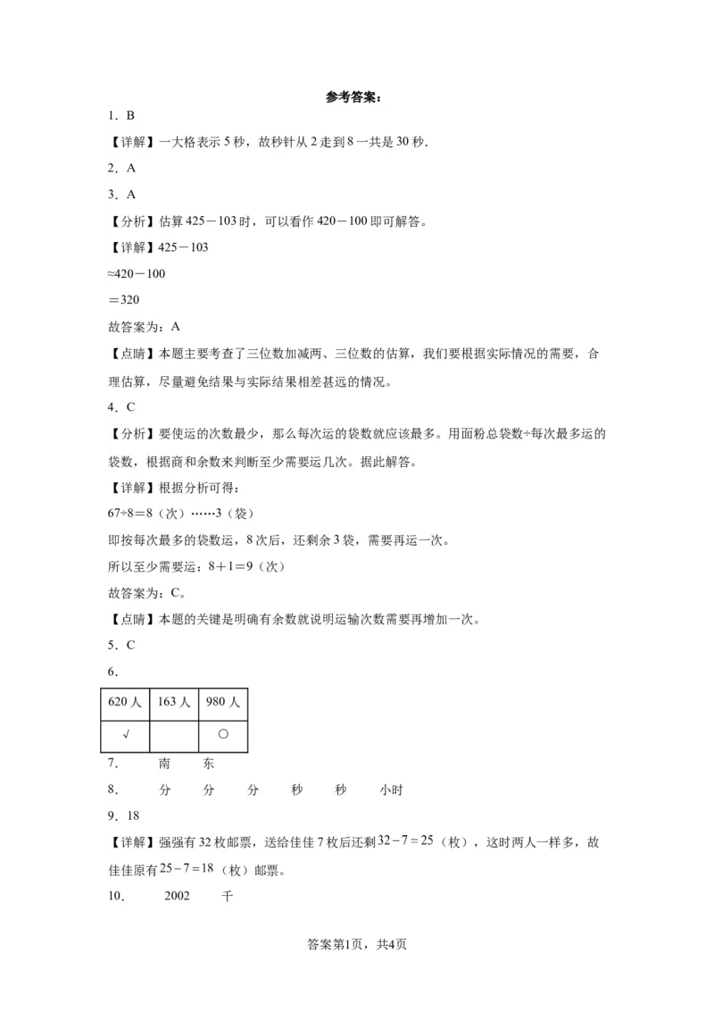 学易金卷提升卷期末模拟卷-2023学年二年级数学下册沪教版_二年级上下册资料_小学二年级学习资料-25年更新版_2-04、小学二年级数学下册_2-4-2、练习题、作业、试题、试卷_沪教版