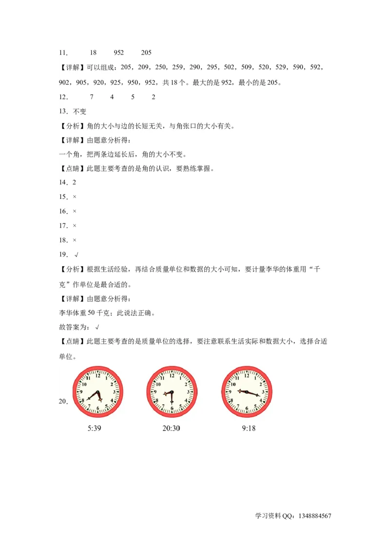 学易金卷提升卷期末模拟卷-2023学年二年级数学下册沪教版_二年级上下册资料_小学二年级学习资料-25年更新版_2-04、小学二年级数学下册_2-4-2、练习题、作业、试题、试卷_沪教版