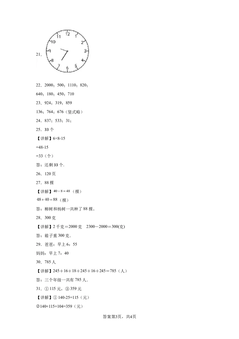 学易金卷提升卷期末模拟卷-2023学年二年级数学下册沪教版_二年级上下册资料_小学二年级学习资料-25年更新版_2-04、小学二年级数学下册_2-4-2、练习题、作业、试题、试卷_沪教版