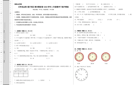 学易金卷提升卷期末模拟卷-2023学年二年级数学下册沪教版_二年级上下册资料_小学二年级学习资料-25年更新版_2-04、小学二年级数学下册_2-4-2、练习题、作业、试题、试卷_沪教版