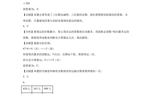 学易金卷提升卷期末模拟卷-2023学年二年级数学下册沪教版_二年级上下册资料_小学二年级学习资料-25年更新版_2-04、小学二年级数学下册_2-4-2、练习题、作业、试题、试卷_沪教版