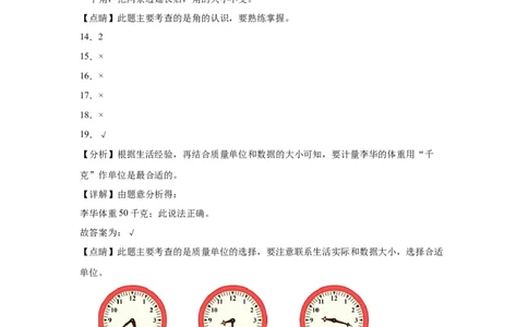 学易金卷提升卷期末模拟卷-2023学年二年级数学下册沪教版_二年级上下册资料_小学二年级学习资料-25年更新版_2-04、小学二年级数学下册_2-4-2、练习题、作业、试题、试卷_沪教版