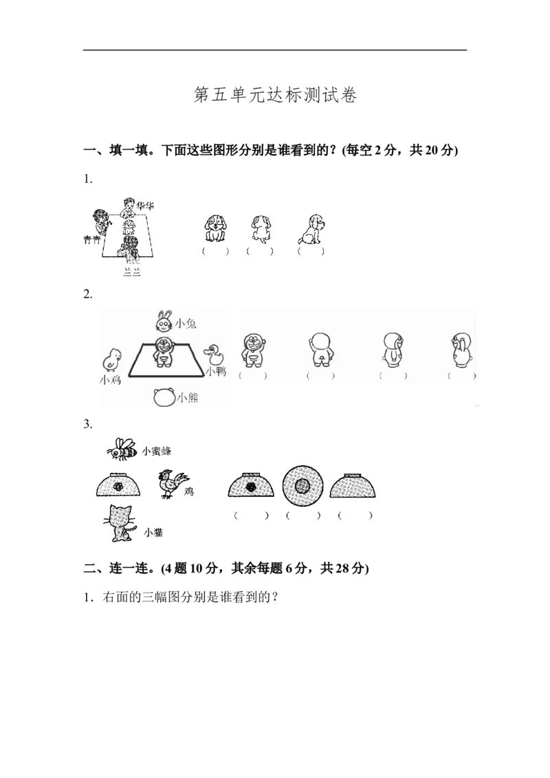 新人教版二年级上册数学-第五单元达标测试卷_二年级上下册资料_小学二年级学习资料-25年更新版_2-03、小学二年级数学上册_2-3-2、练习题、作业、试题、试卷_人教版_单元测试卷