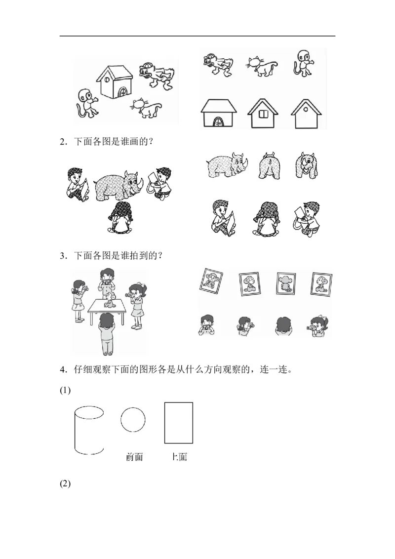 新人教版二年级上册数学-第五单元达标测试卷_二年级上下册资料_小学二年级学习资料-25年更新版_2-03、小学二年级数学上册_2-3-2、练习题、作业、试题、试卷_人教版_单元测试卷