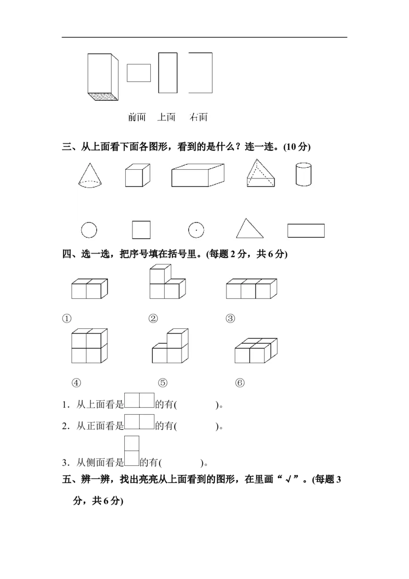 新人教版二年级上册数学-第五单元达标测试卷_二年级上下册资料_小学二年级学习资料-25年更新版_2-03、小学二年级数学上册_2-3-2、练习题、作业、试题、试卷_人教版_单元测试卷