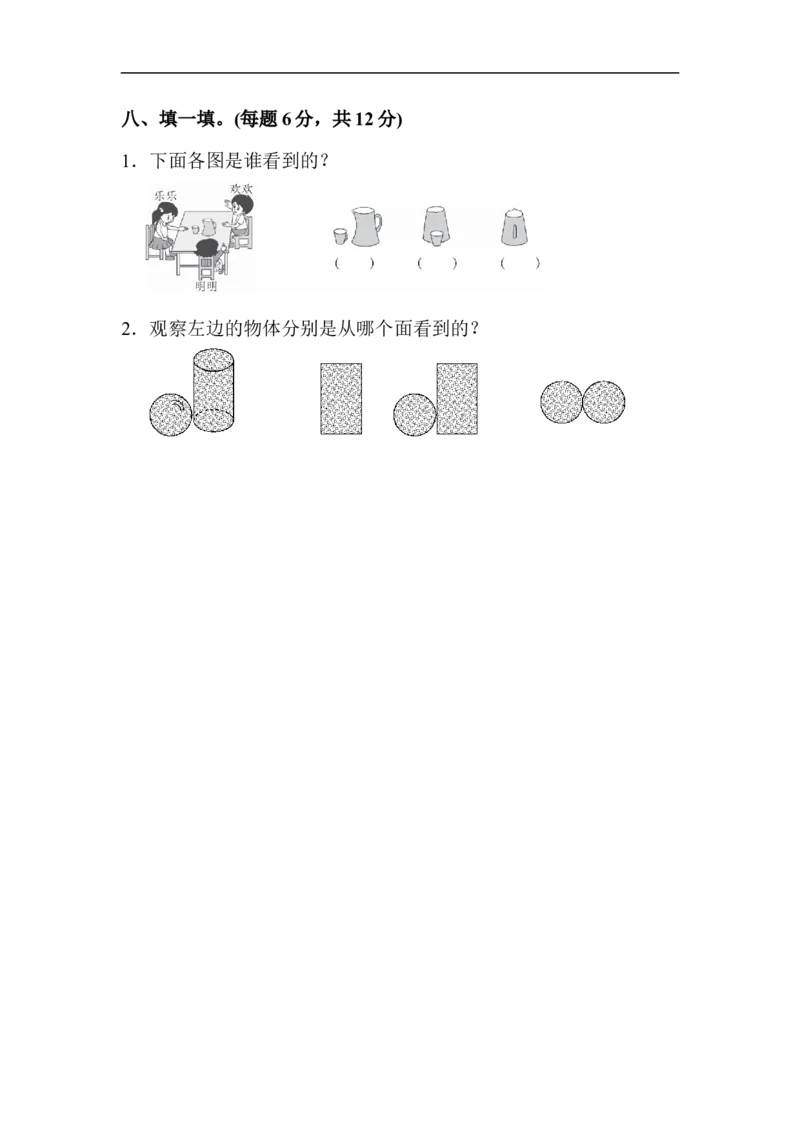 新人教版二年级上册数学-第五单元达标测试卷_二年级上下册资料_小学二年级学习资料-25年更新版_2-03、小学二年级数学上册_2-3-2、练习题、作业、试题、试卷_人教版_单元测试卷