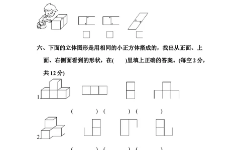 新人教版二年级上册数学-第五单元达标测试卷_二年级上下册资料_小学二年级学习资料-25年更新版_2-03、小学二年级数学上册_2-3-2、练习题、作业、试题、试卷_人教版_单元测试卷