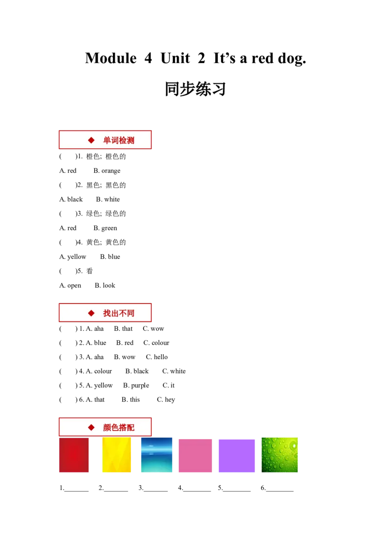 同步练习Module4Unit2（外研）_一年级上下册资料_一年级上语数英上下册学习资料_3-6-5、小学一年级英语上册_外研版一起点_2、同步练习_Module4