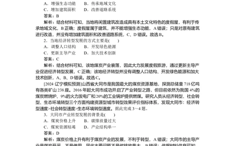 专练59_2025高中教辅（后续还会更新新习题试卷）_2025高中全科《微专题&middot;小练习》_2025高中全科《微专题小练习》_2025版&middot;微专题小练习&middot;地理