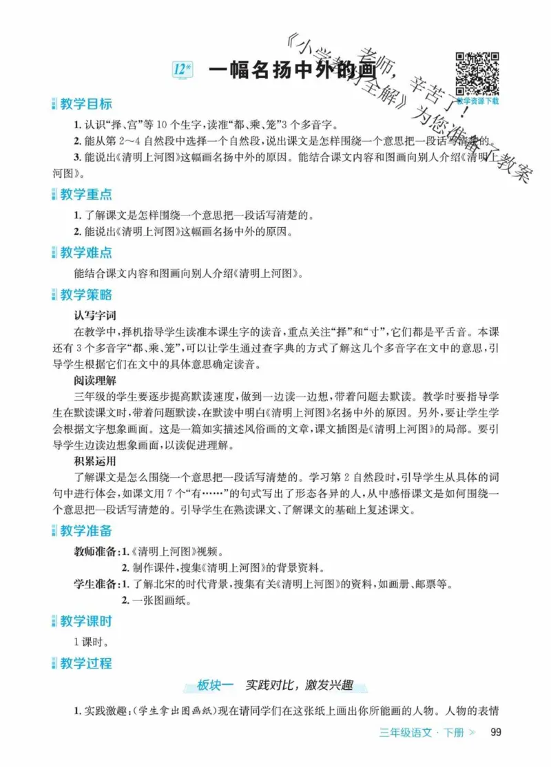 创新教案&middot;部编3年级下册_三年级上下册资料_小学三年级学习资料-25年更新版_3-02、小学三年级语文下册_3-2-3、课件、讲义、教案