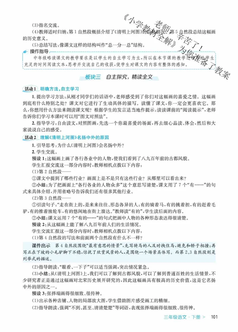 创新教案&middot;部编3年级下册_三年级上下册资料_小学三年级学习资料-25年更新版_3-02、小学三年级语文下册_3-2-3、课件、讲义、教案