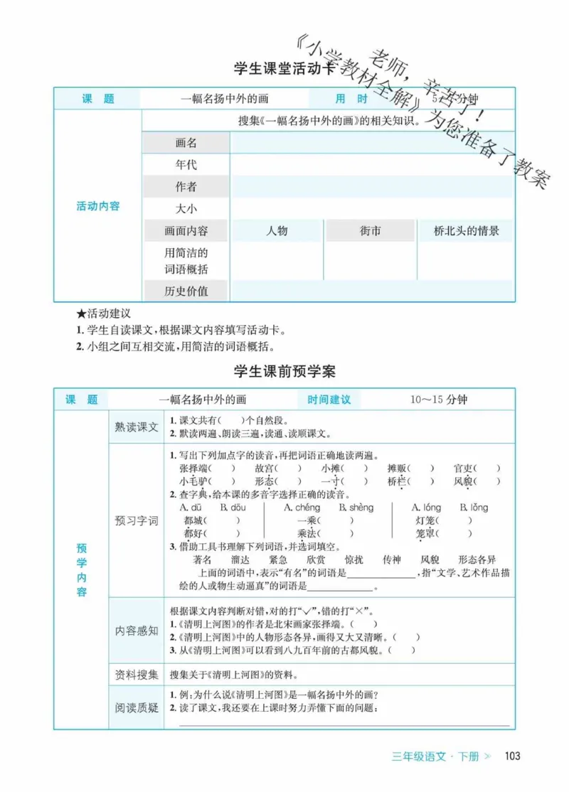 创新教案&middot;部编3年级下册_三年级上下册资料_小学三年级学习资料-25年更新版_3-02、小学三年级语文下册_3-2-3、课件、讲义、教案