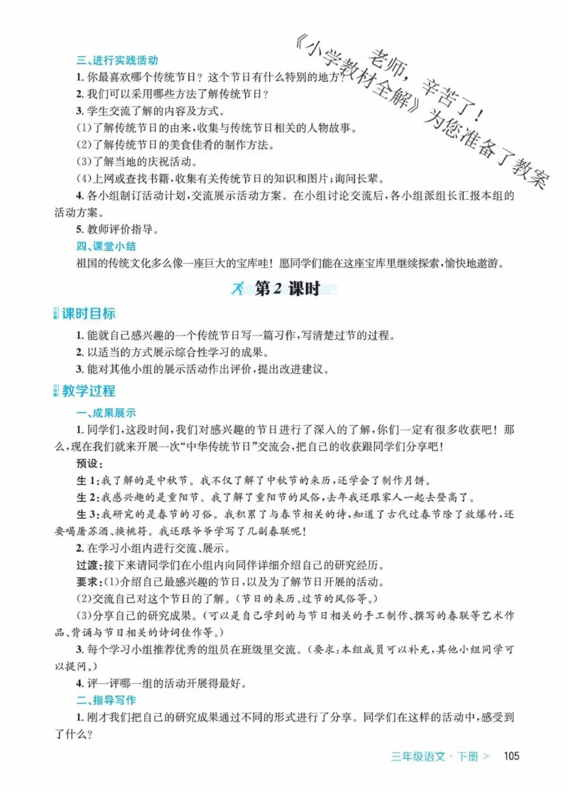 创新教案&middot;部编3年级下册_三年级上下册资料_小学三年级学习资料-25年更新版_3-02、小学三年级语文下册_3-2-3、课件、讲义、教案