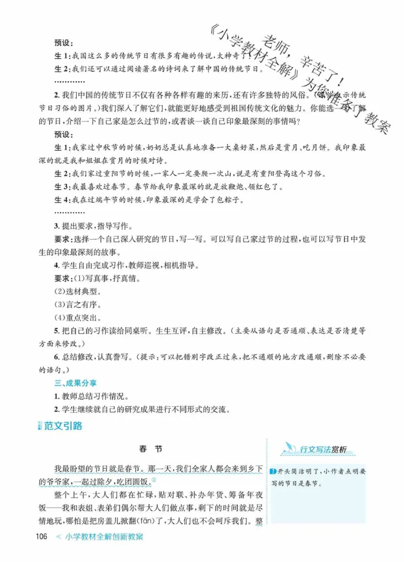 创新教案&middot;部编3年级下册_三年级上下册资料_小学三年级学习资料-25年更新版_3-02、小学三年级语文下册_3-2-3、课件、讲义、教案