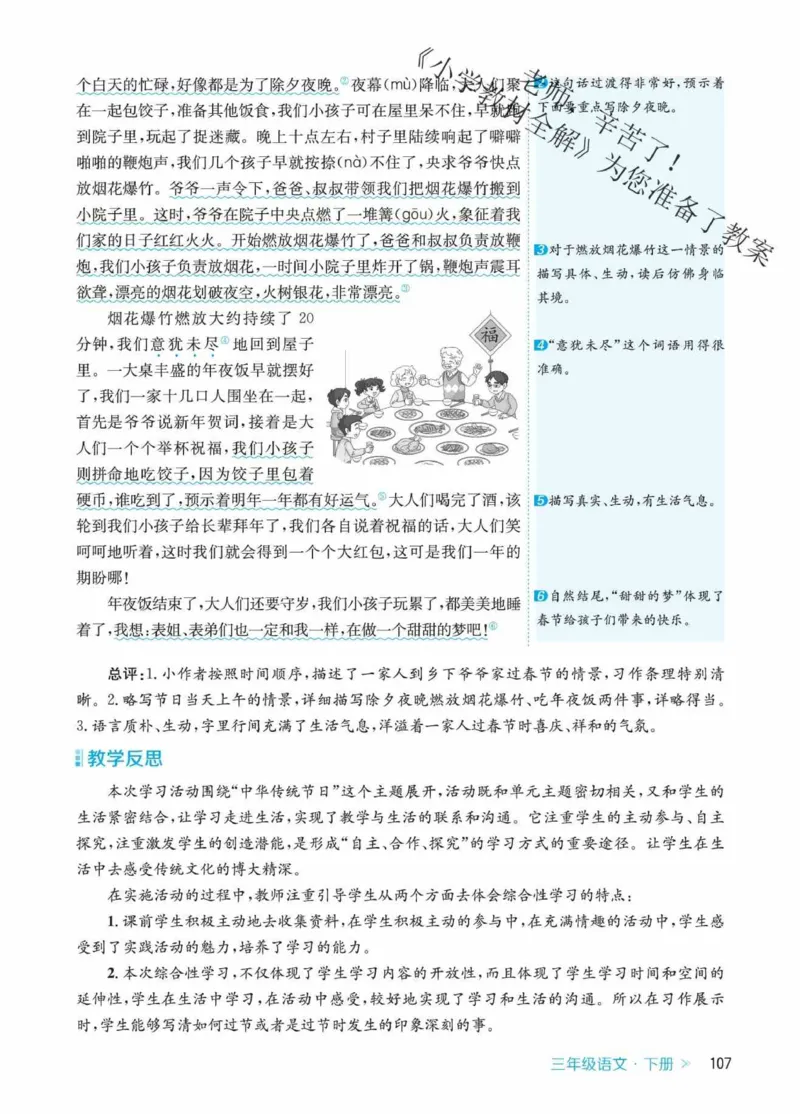 创新教案&middot;部编3年级下册_三年级上下册资料_小学三年级学习资料-25年更新版_3-02、小学三年级语文下册_3-2-3、课件、讲义、教案
