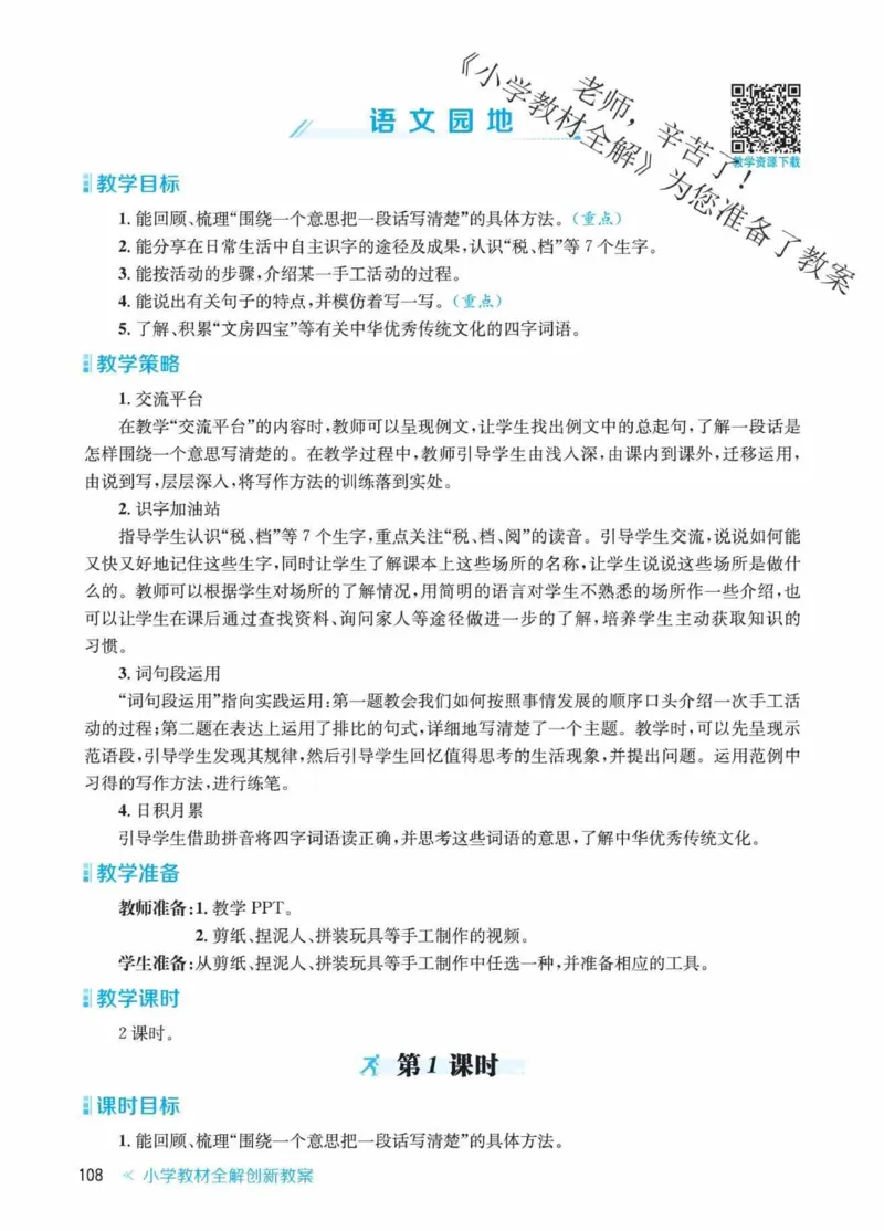 创新教案&middot;部编3年级下册_三年级上下册资料_小学三年级学习资料-25年更新版_3-02、小学三年级语文下册_3-2-3、课件、讲义、教案