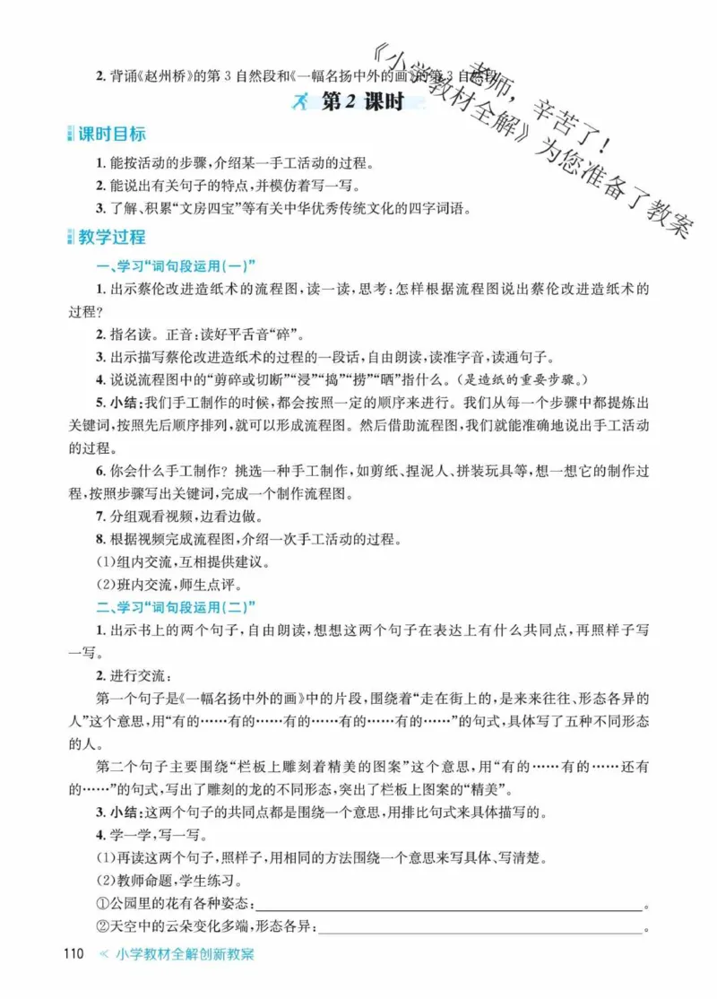创新教案&middot;部编3年级下册_三年级上下册资料_小学三年级学习资料-25年更新版_3-02、小学三年级语文下册_3-2-3、课件、讲义、教案