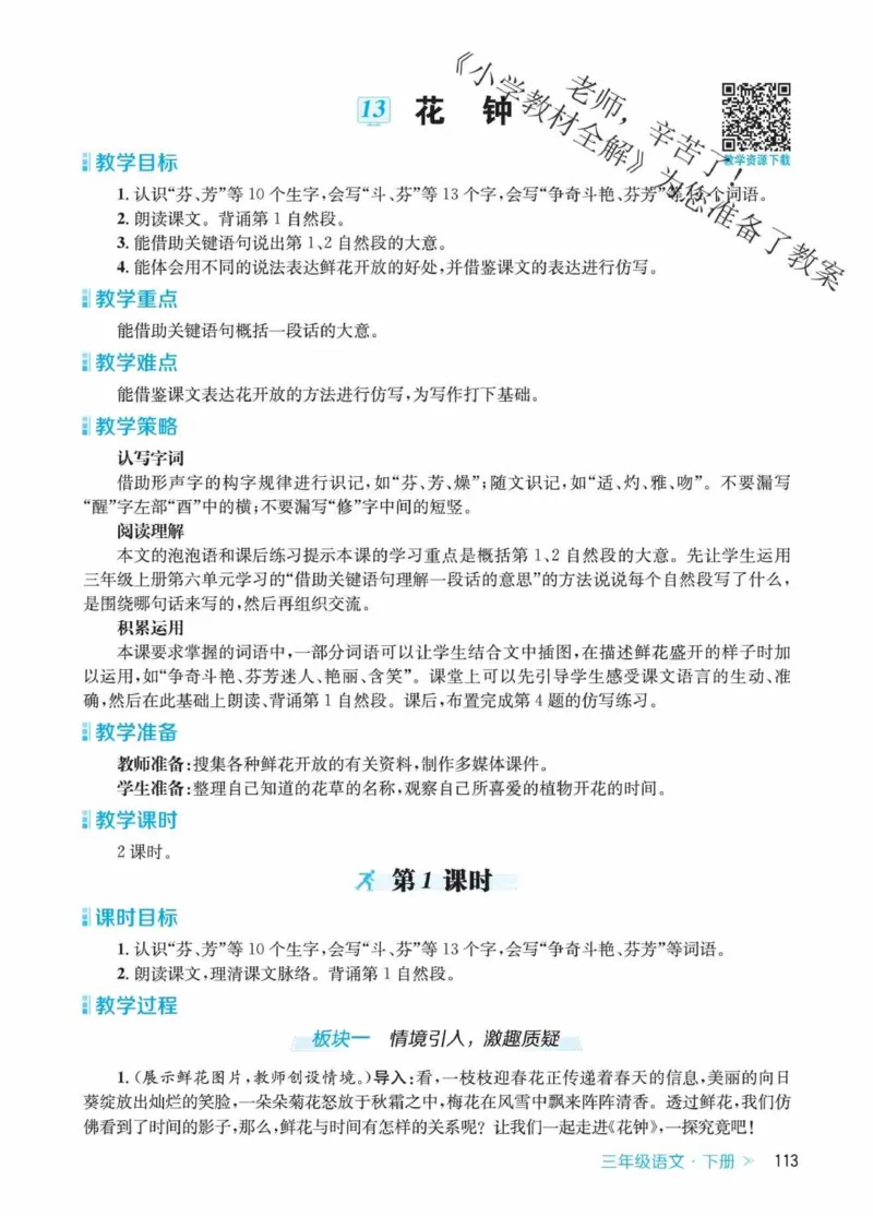 创新教案&middot;部编3年级下册_三年级上下册资料_小学三年级学习资料-25年更新版_3-02、小学三年级语文下册_3-2-3、课件、讲义、教案