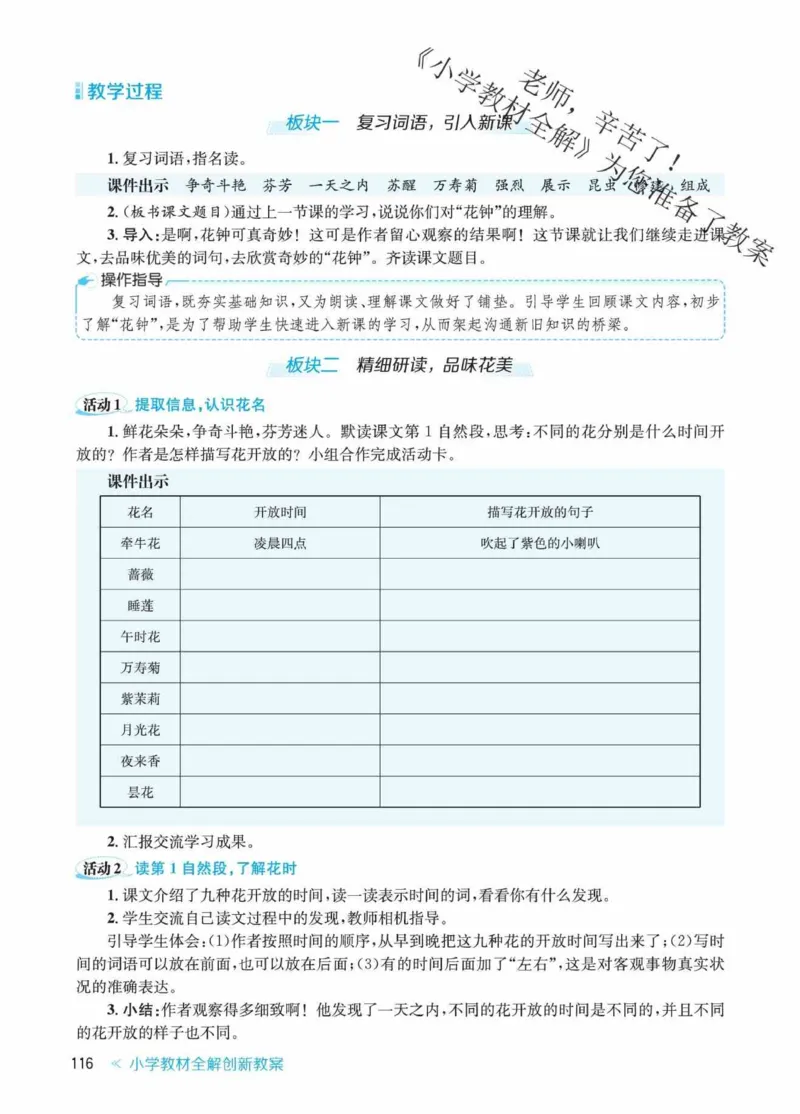 创新教案&middot;部编3年级下册_三年级上下册资料_小学三年级学习资料-25年更新版_3-02、小学三年级语文下册_3-2-3、课件、讲义、教案
