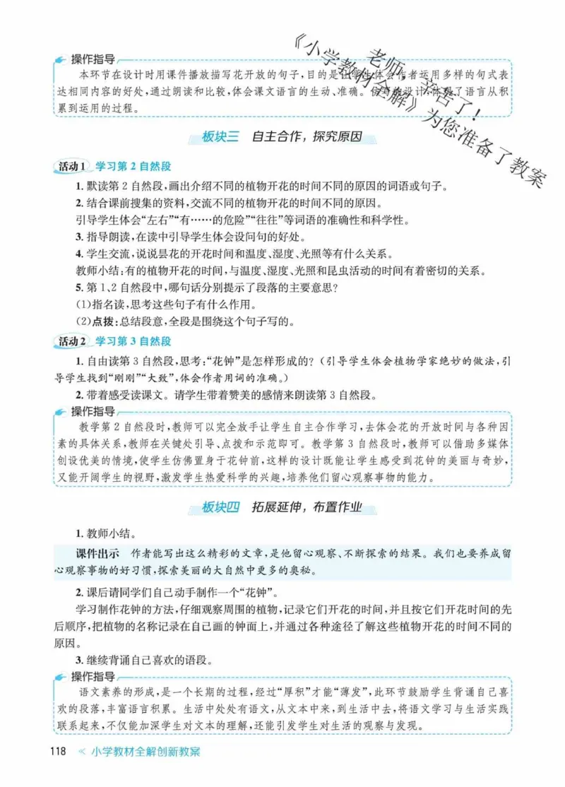 创新教案&middot;部编3年级下册_三年级上下册资料_小学三年级学习资料-25年更新版_3-02、小学三年级语文下册_3-2-3、课件、讲义、教案