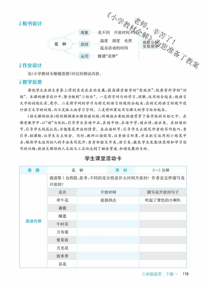 创新教案&middot;部编3年级下册_三年级上下册资料_小学三年级学习资料-25年更新版_3-02、小学三年级语文下册_3-2-3、课件、讲义、教案