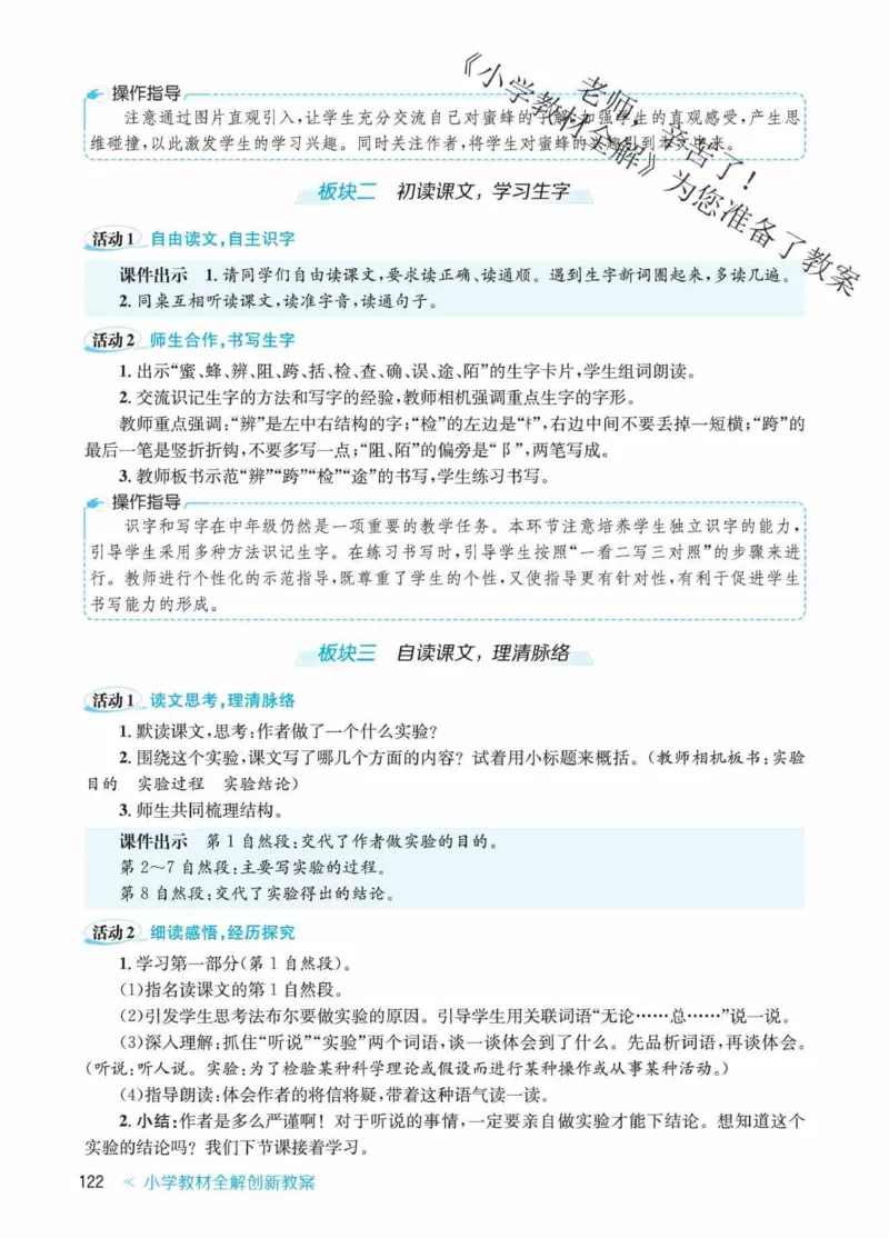 创新教案&middot;部编3年级下册_三年级上下册资料_小学三年级学习资料-25年更新版_3-02、小学三年级语文下册_3-2-3、课件、讲义、教案