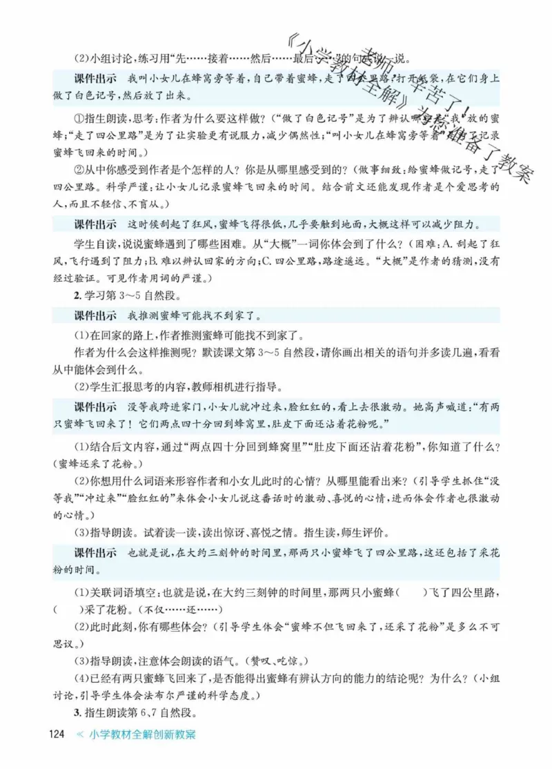 创新教案&middot;部编3年级下册_三年级上下册资料_小学三年级学习资料-25年更新版_3-02、小学三年级语文下册_3-2-3、课件、讲义、教案