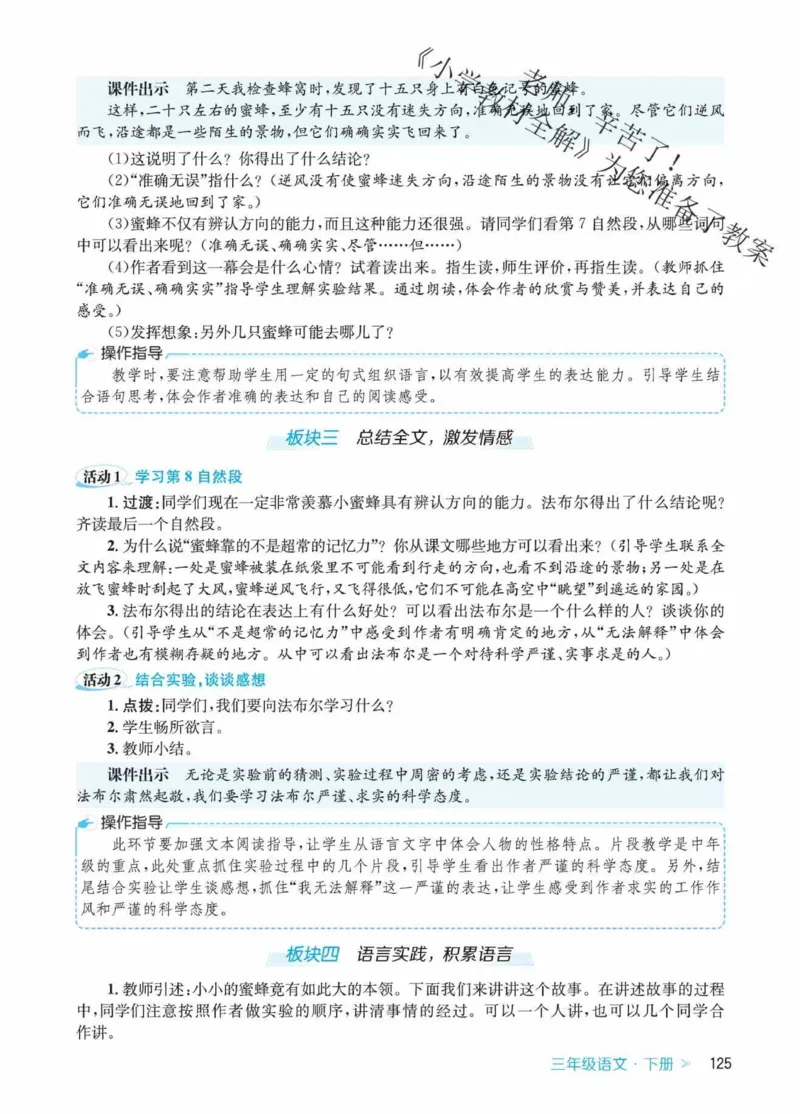 创新教案&middot;部编3年级下册_三年级上下册资料_小学三年级学习资料-25年更新版_3-02、小学三年级语文下册_3-2-3、课件、讲义、教案