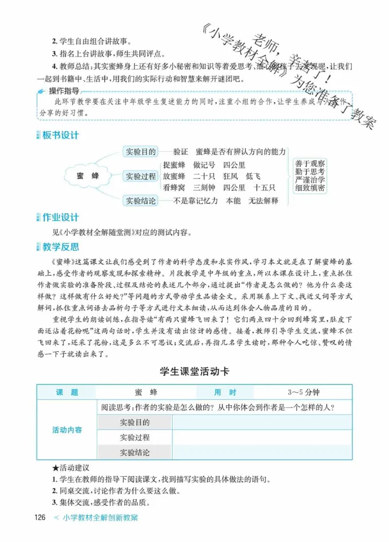创新教案&middot;部编3年级下册_三年级上下册资料_小学三年级学习资料-25年更新版_3-02、小学三年级语文下册_3-2-3、课件、讲义、教案