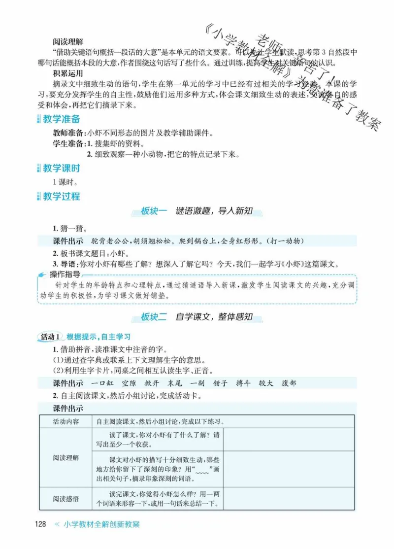 创新教案&middot;部编3年级下册_三年级上下册资料_小学三年级学习资料-25年更新版_3-02、小学三年级语文下册_3-2-3、课件、讲义、教案