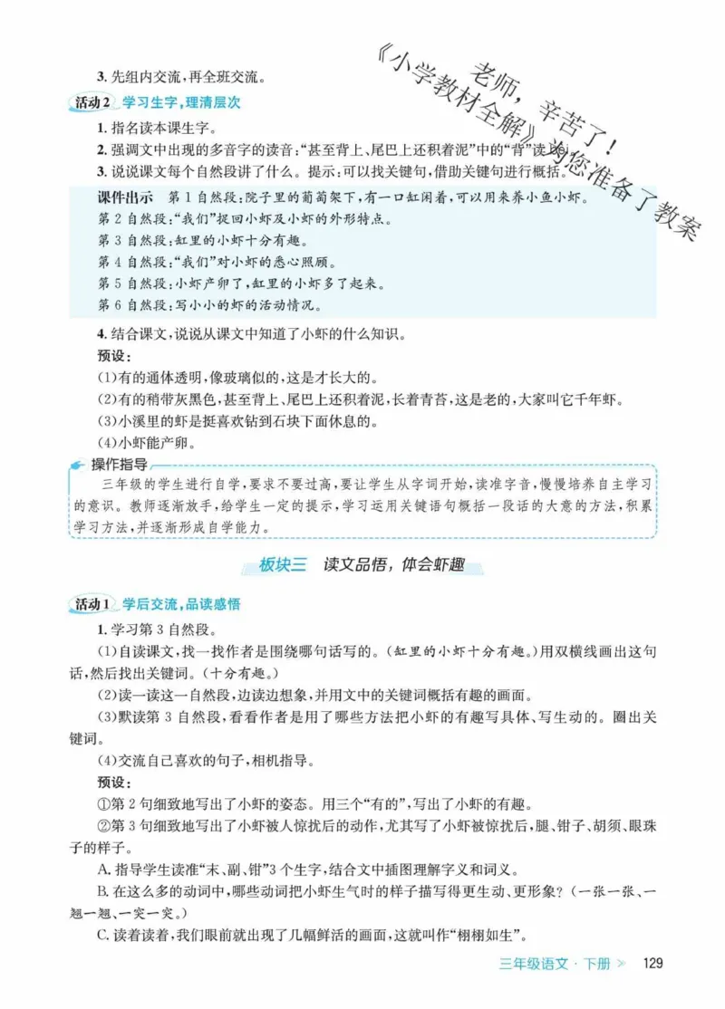 创新教案&middot;部编3年级下册_三年级上下册资料_小学三年级学习资料-25年更新版_3-02、小学三年级语文下册_3-2-3、课件、讲义、教案