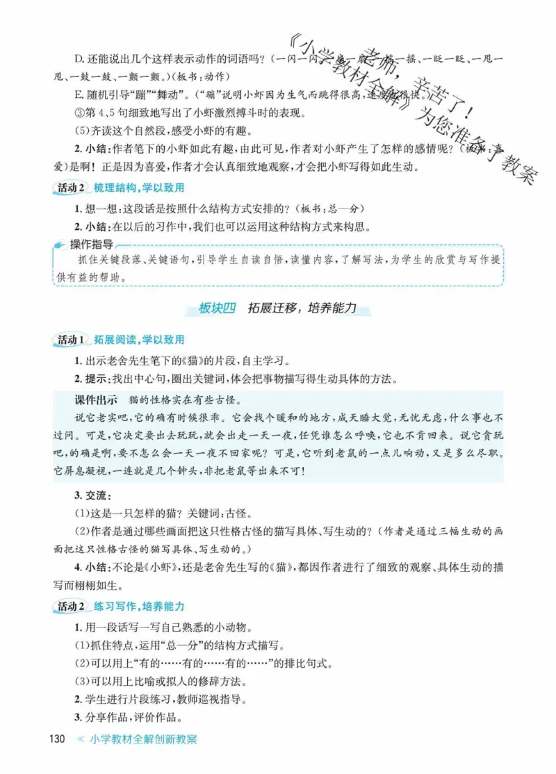 创新教案&middot;部编3年级下册_三年级上下册资料_小学三年级学习资料-25年更新版_3-02、小学三年级语文下册_3-2-3、课件、讲义、教案