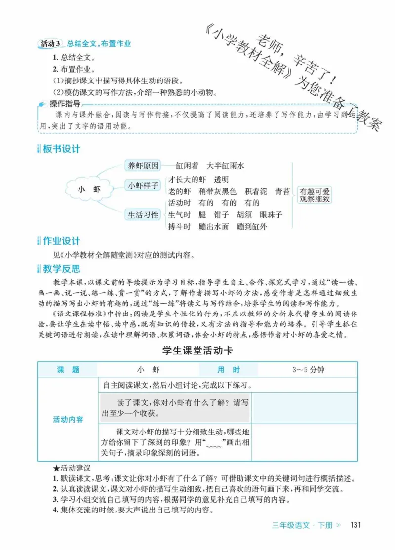 创新教案&middot;部编3年级下册_三年级上下册资料_小学三年级学习资料-25年更新版_3-02、小学三年级语文下册_3-2-3、课件、讲义、教案