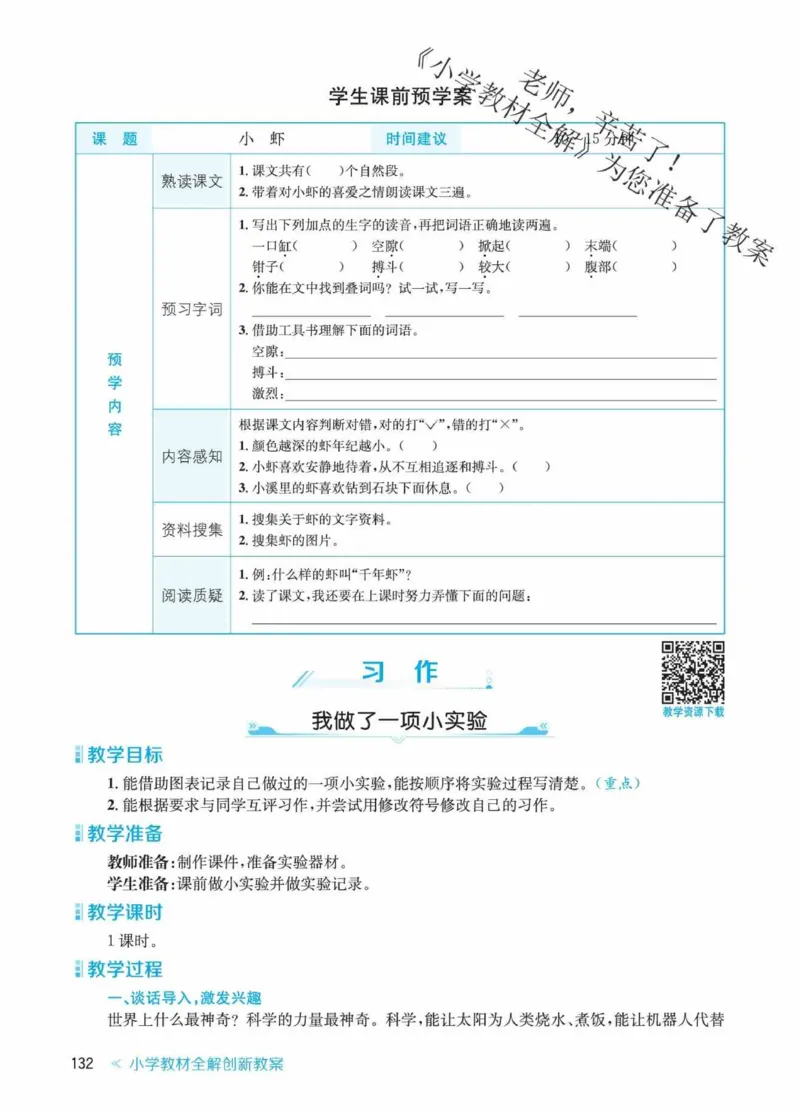 创新教案&middot;部编3年级下册_三年级上下册资料_小学三年级学习资料-25年更新版_3-02、小学三年级语文下册_3-2-3、课件、讲义、教案
