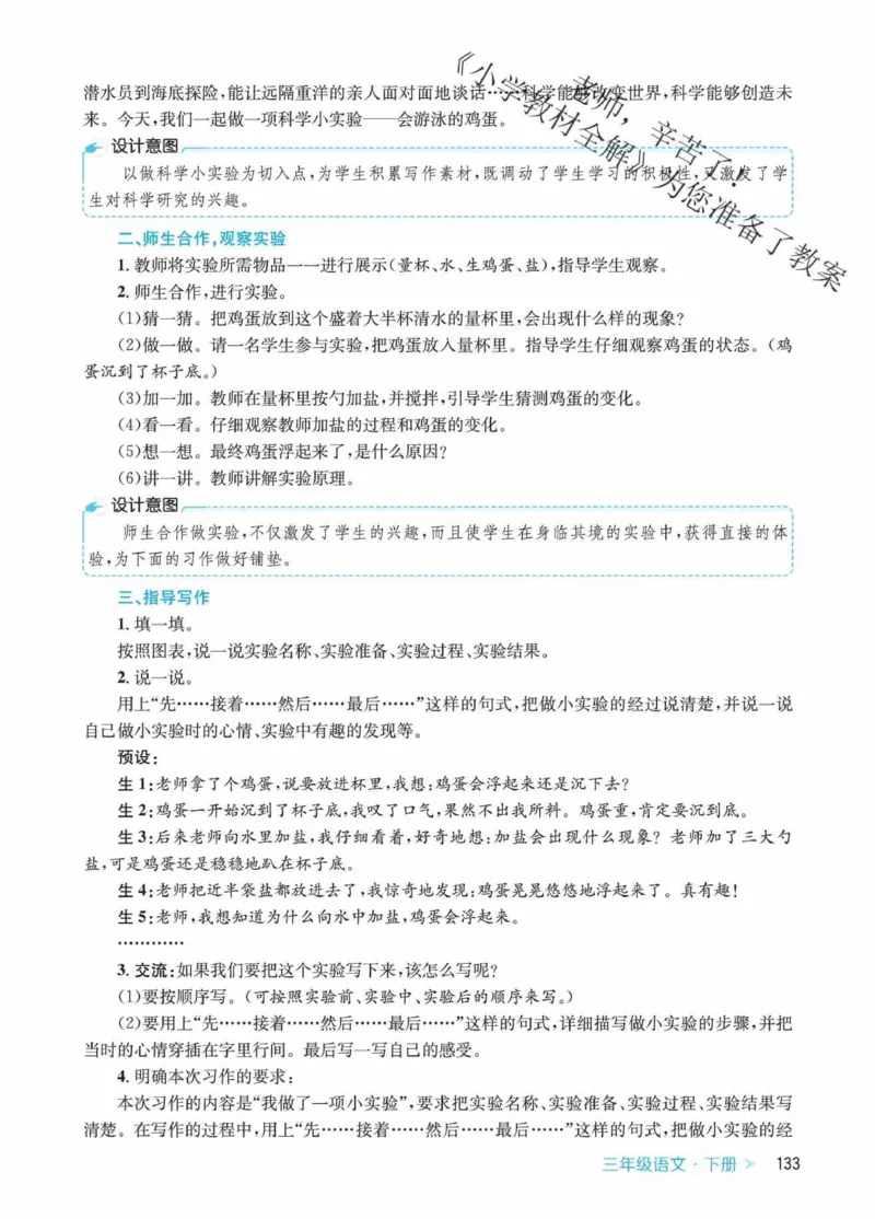 创新教案&middot;部编3年级下册_三年级上下册资料_小学三年级学习资料-25年更新版_3-02、小学三年级语文下册_3-2-3、课件、讲义、教案