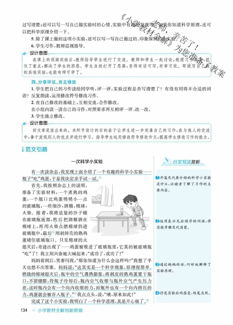 创新教案&middot;部编3年级下册_三年级上下册资料_小学三年级学习资料-25年更新版_3-02、小学三年级语文下册_3-2-3、课件、讲义、教案