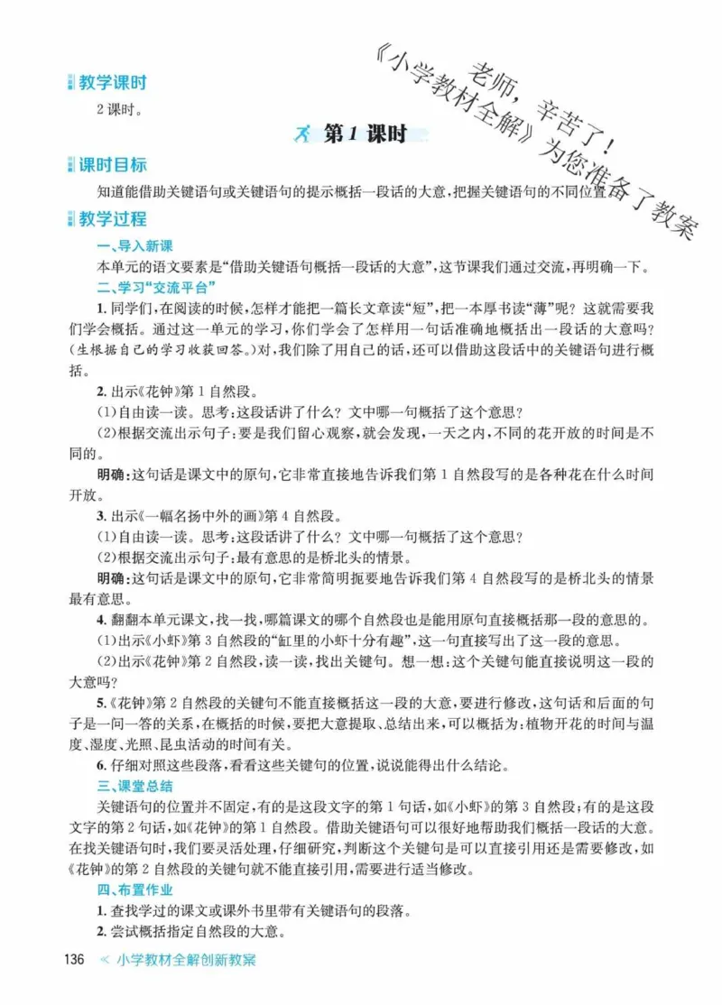 创新教案&middot;部编3年级下册_三年级上下册资料_小学三年级学习资料-25年更新版_3-02、小学三年级语文下册_3-2-3、课件、讲义、教案