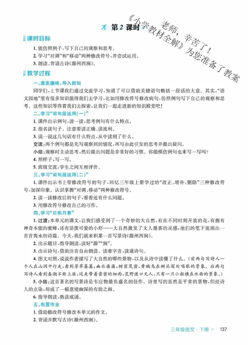 创新教案&middot;部编3年级下册_三年级上下册资料_小学三年级学习资料-25年更新版_3-02、小学三年级语文下册_3-2-3、课件、讲义、教案