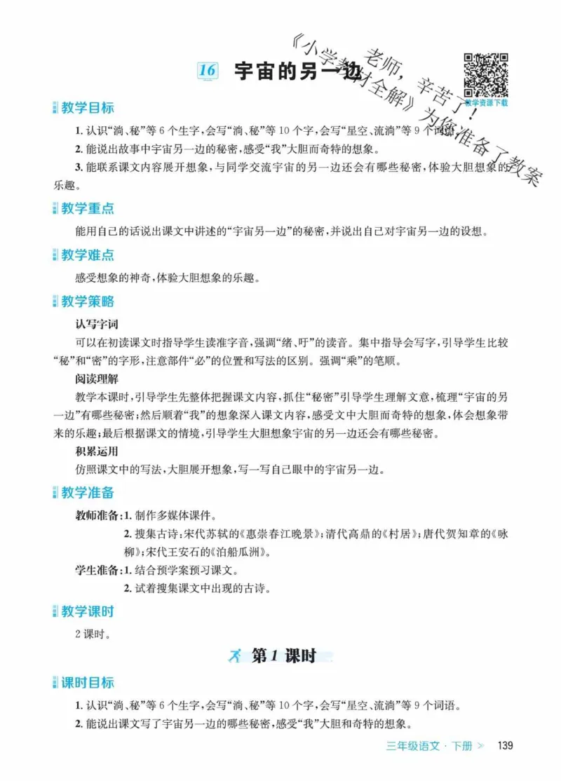 创新教案&middot;部编3年级下册_三年级上下册资料_小学三年级学习资料-25年更新版_3-02、小学三年级语文下册_3-2-3、课件、讲义、教案