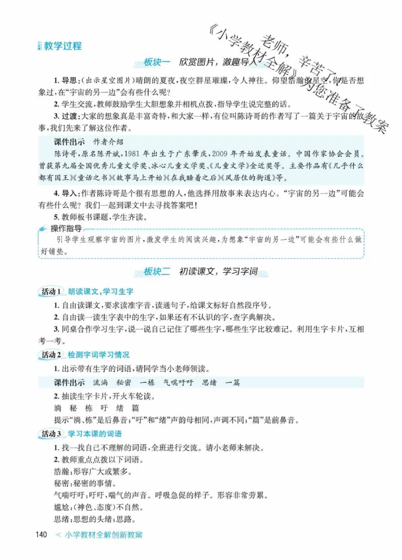创新教案&middot;部编3年级下册_三年级上下册资料_小学三年级学习资料-25年更新版_3-02、小学三年级语文下册_3-2-3、课件、讲义、教案