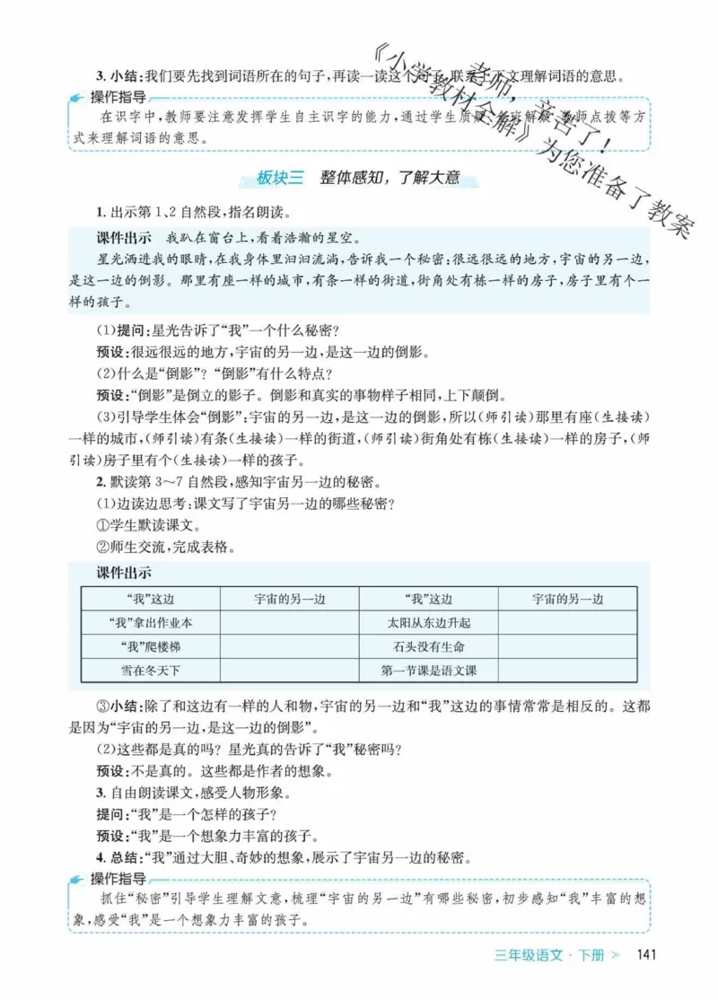 创新教案&middot;部编3年级下册_三年级上下册资料_小学三年级学习资料-25年更新版_3-02、小学三年级语文下册_3-2-3、课件、讲义、教案