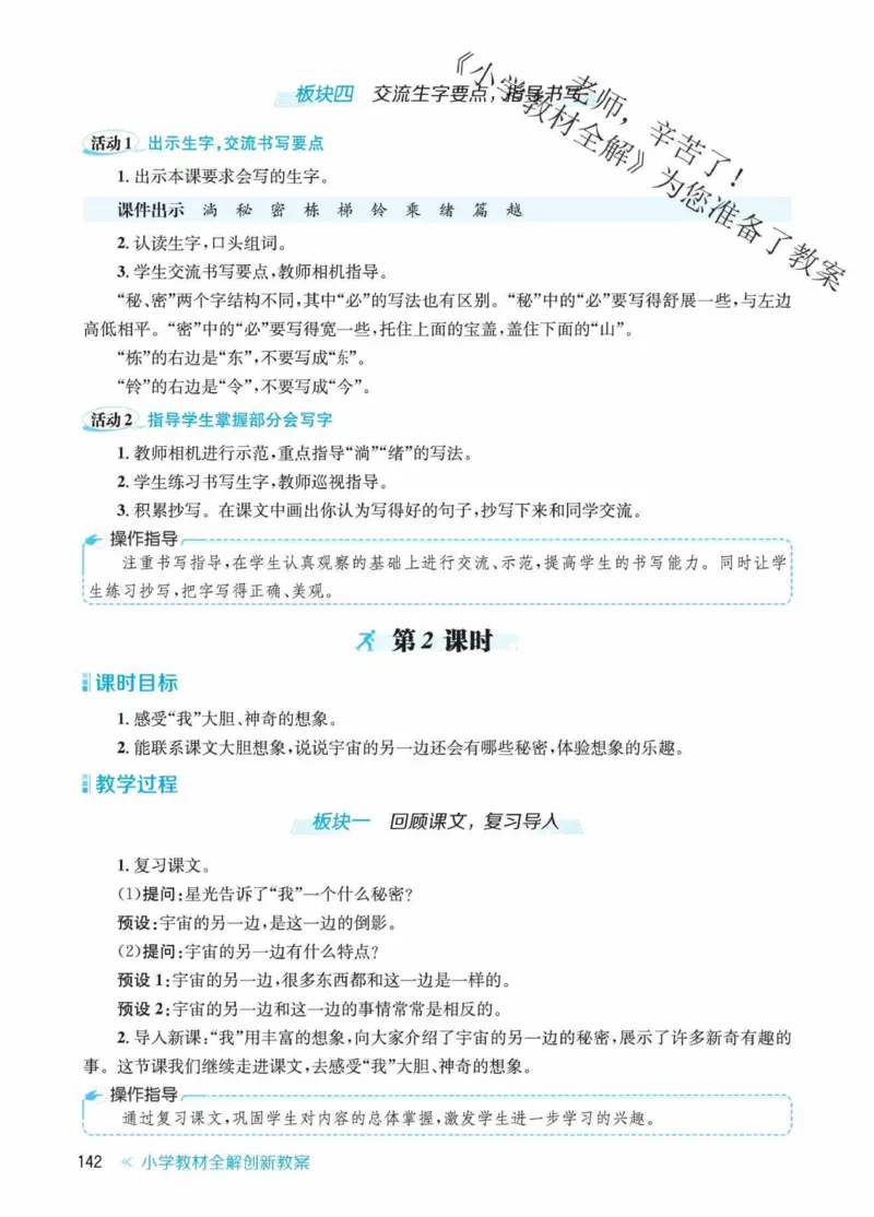 创新教案&middot;部编3年级下册_三年级上下册资料_小学三年级学习资料-25年更新版_3-02、小学三年级语文下册_3-2-3、课件、讲义、教案